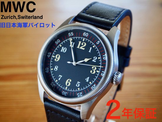 New】ミリタリーウォッチ MWC時計 自動巻き 腕時計 旧日本海軍 航空隊