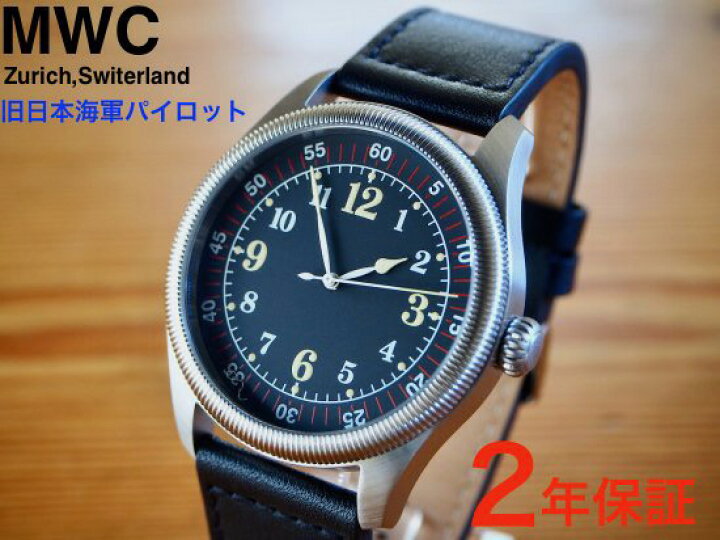 楽天市場】【New】ミリタリー ウォッチ MWC時計 自動巻き ミリタリー 