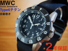 【残り僅か】ミリタリーウォッチ アメリカ軍 MWC 時計 チタン 腕時計 タイプシックス Type 6 P656 300mサファイア 自動巻 トリチウム GTLS Titanium メンズ腕時計 ブランド 軍用時計 ミリタリー ウォッチ カンパニー