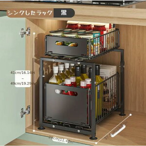 シンク下収納、2段、引き出し式、スパイスラック、キッチン収納、高さ調節可能、簡単組み立て、洗面台下、シンク下、化粧品、洗濯洗剤、スパイス、キッチン雑貨