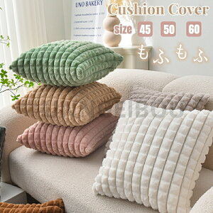 �N�b�V�����J�o�[ �ӂ�ӂ� �������� �������J�o�[ ���J�o�[ 45cm×45cm �������J�o�[ �k�� �t�F�C�N�t�@�[ ������� �_�炩�� �����` �\�t�@�[�p�N�b�V�����J�o�[ �����j�� �V�z�j�� �V�� ��