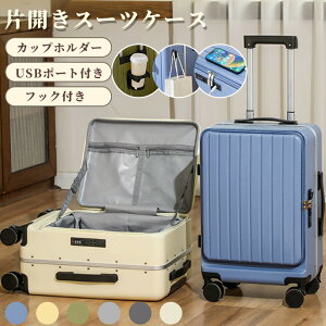 �X�[�c�P�[�X �t�����g�I�[�v�� �ЊJ�� �L�����[�P�[�X �L�����[�o�b�O �@������ ��e�� ���@�\ �X�[�c�P�[�X S�T�C�Y M�T�C�Y L�T�C�Y �h�����N�z���_�[ USB�|�[�g �B���t�b�N �y�� �É� 360