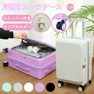 �X�[�c�P�[�X �t�����g�I�[�v�� �ЊJ�� �L�����[�P�[�X �X�g�b�p�[ USB�|�[�g�t�� �h�����N�z���_�[ �X�}�z�X�^���h �B���t�b�N �t�@�X�i�[�� 360�x��]�L���X�^�[ ��e�� �O�J�� �y�� ����