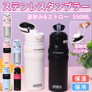 �^���u���[ �X�g���[�t�� �����^�� ���� �����^�� ������ ����� ���ڂ�Ȃ� �^���u���[ �ۉ� �ۗ� �����^�b�` �^���u���[ �W�t�� ���� �}�O �X�|�[�c �I�t�B�X 2way 550ml ��e�� �A�E�g�h�A �^