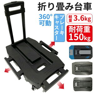 ��� �܂肽���� �g���\ �܂肽���ݑ�� �y�� �R���p�N�g �L���X�^�[�t�� �u���[�L���^ �ƒ�p �Ɩ��p ���� �ω׏d150kg �L�����[�J�[�g ������ �����^�� 360�x��] �艟����� �I�t�B�X ��