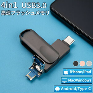 4in1 USB������ 128gb ��e�� 256gb USB3.1 �����t���b�V�� �X�}�z�p �t���b�V���h���C�u usb������ �^�C�vc / iPhone / iPad /PC/Android/Mac/iOS �Ή� iphone�f�[�^�ڍs �p�\�R�� USB��������]�� usb ������ lightnin