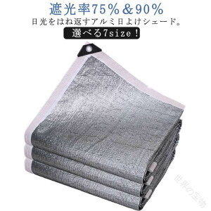 �Ռ��l�b�g ���悯�V�F�[�h �T���V�F�[�h ������ �I�[�j���O 1m*4m 200cm×200cm 1m*5m 1m*3m 2m*2m 1m*1m 2m*3m �Ռ���75�� 90�� �A���~ �ȃG�l UV�J�b�g ���O���΍� �M���Ǒ΍� �ډB�� ��v ���O �� �x����