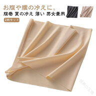 薄い 睡眠 腹巻 薄手 腹巻き メンズ レディース 2枚セット 縫い目少ない シームレス風 クーラー対策 冷房…