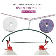 洗濯物干し 物干しロープ 屋外 全長 10m 洗濯ロープ ランドリーロープ ロープ 防風 アウトドア 物干し竿 …