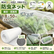 防虫ネット 園芸 1.8×50m 大型 虫除けネット 虫よけネット 菜園用防虫ネット ゾンチーネット プランター…