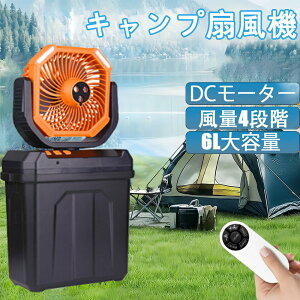 【水・氷入れる2025業界初登場】キャンプ用ミストファン 大容量バッテリー 20000mAh 静音 DCモーター LEDライト リモコン付き 6Lタンク 冷却機能付き キャンプ アウトドア 通勤 夏の暑さ対策