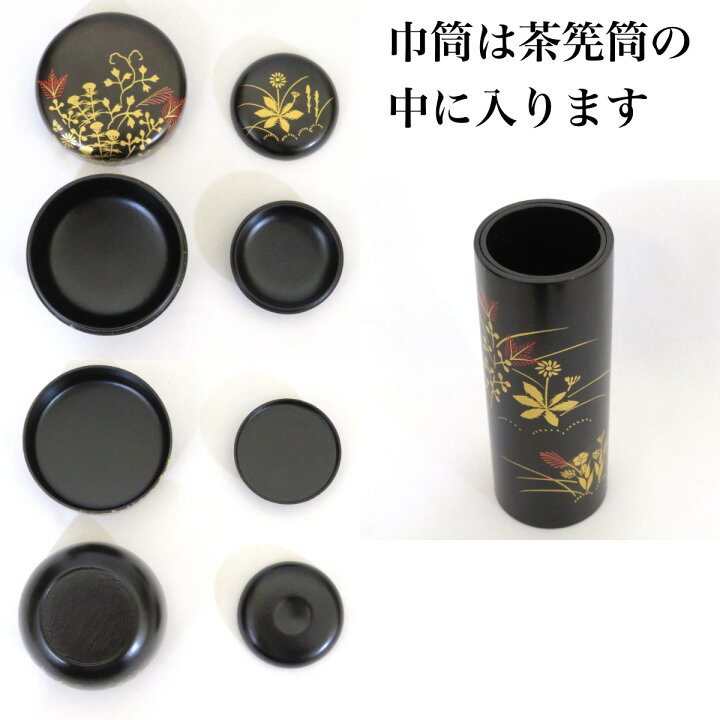 楽天市場】山中塗 中谷秀斎作 玄々斎好写 黒一閑 春秋七草 茶箱 フル 