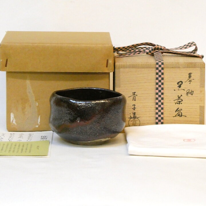 楽天市場】【十一月の特売品】檜垣青子作 幕釉 黒茶碗 楽焼 黒楽 