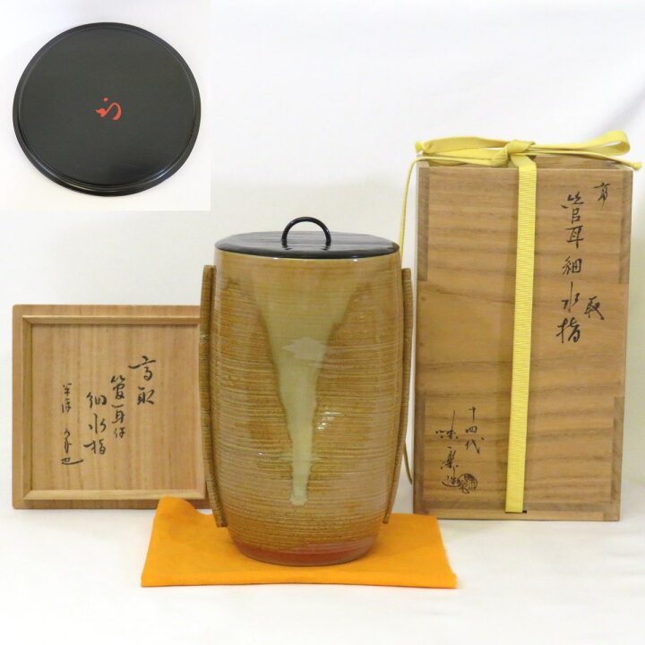 楽天市場】【尋牛斎宗匠書付】十四代 亀井味楽作 高取焼 管耳付 細水指 