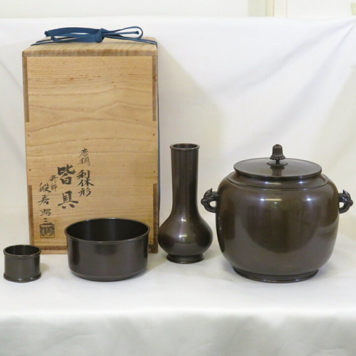 楽天市場】【七月の特売品】高岡鋳師 般若昭三作 唐銅 利休形 皆具 上 