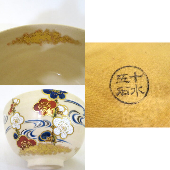 楽天市場】【六月の特売品】眞葛焼 宮川香斎(真葛香斎)作 新春 梅乃川 