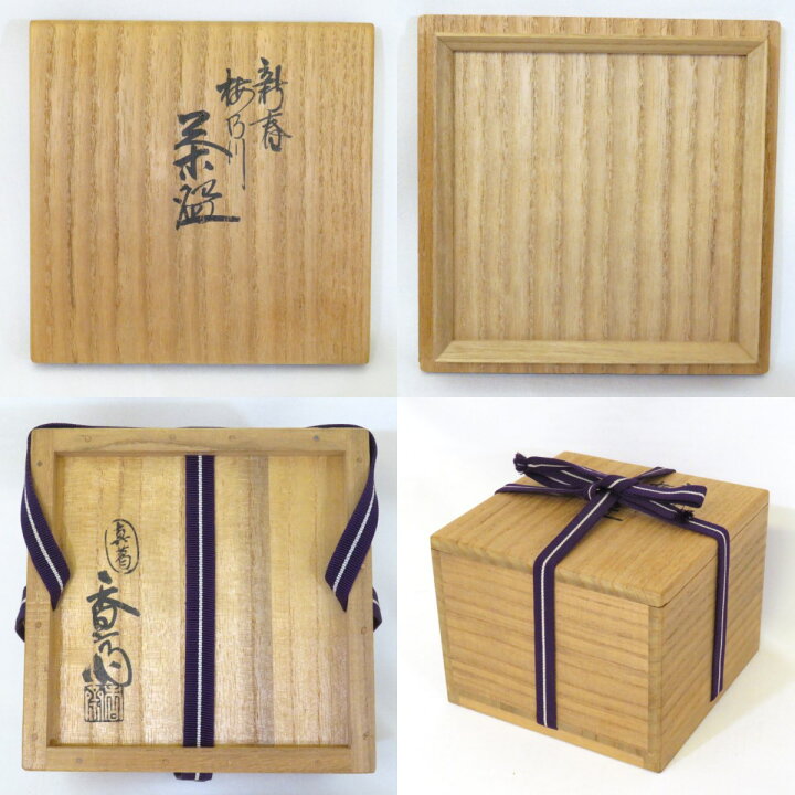 楽天市場】【六月の特売品】眞葛焼 宮川香斎(真葛香斎)作 新春 梅乃川 