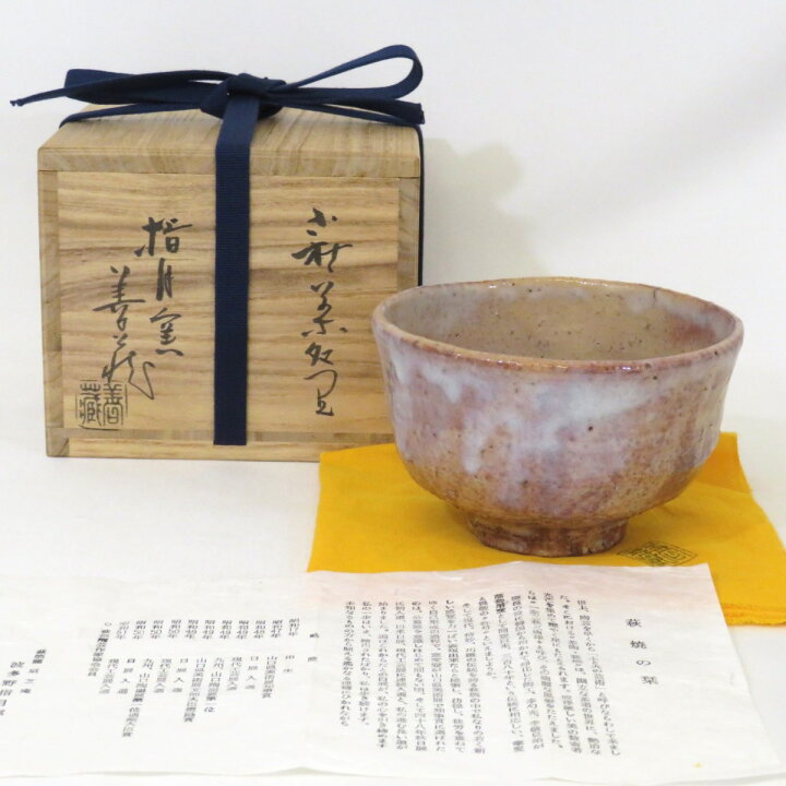 楽天市場】【六月の特売品】指月窯 波多野善蔵作 萩焼 茶碗 茶道具 