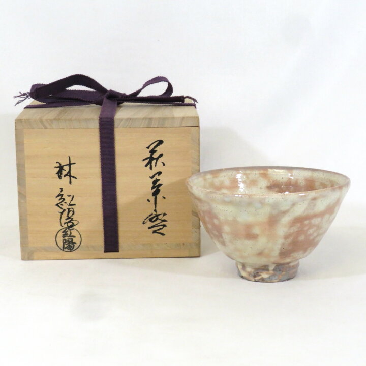楽天市場】【一月の特売品】林紅陽作 萩焼 茶碗 井戸形 茶道具【中古 