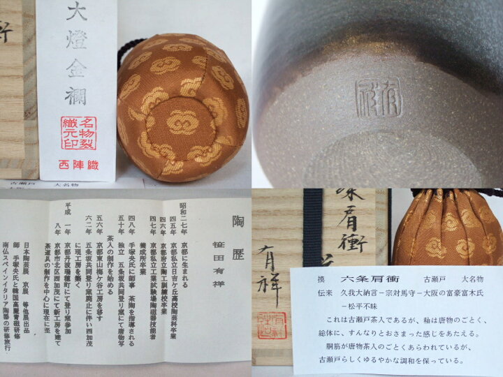 楽天市場】（古瀬戸・大名物）平安東山 笹田有祥作 六条肩衝写茶入 