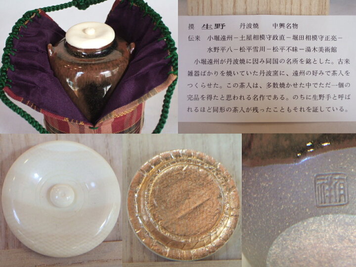 楽天市場】（丹波・中興名物）平安東山 笹田有祥作 生野茶入【税込 