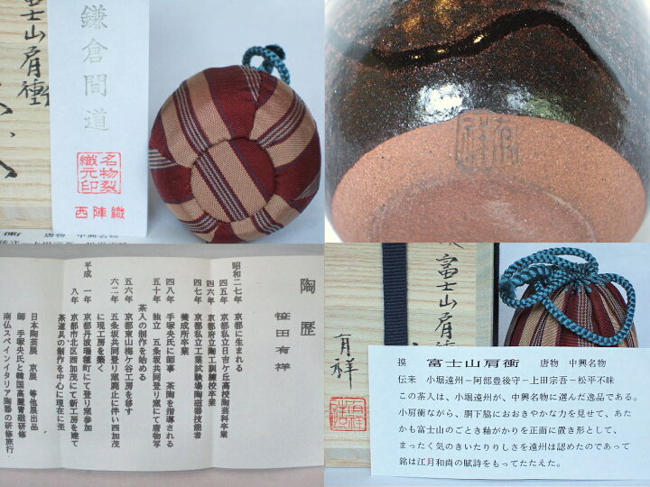 楽天市場】（唐物・中興名物）平安東山 笹田有祥作 富士山肩衝写茶入 