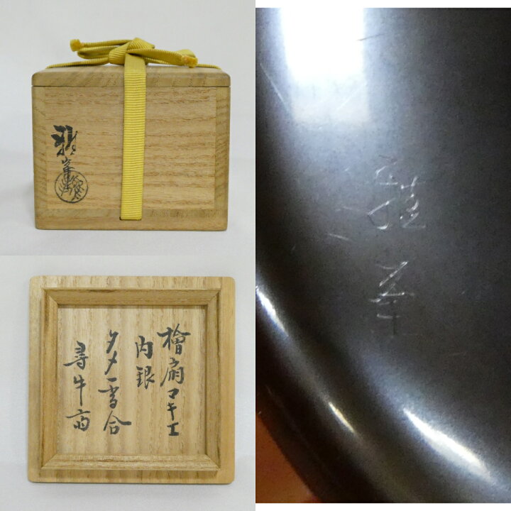 楽天市場】【尋牛斎宗匠書付】山中塗 前端雅峯（二代春斎）作 檜扇 
