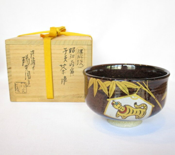 楽天市場】【十月☆特売品】陽炎園 岩崎新定作 膳所焼 絵馬 干支 竹に 