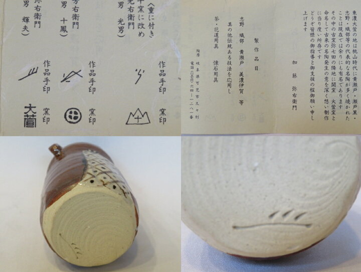 楽天市場】（五月☆特売品）岐阜県 加藤弥右衛門作 織部耳付茶入USED 
