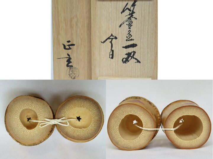 楽天市場】（十月◇特売品）千家十職 黒田正玄作 竹一双蓋置 鵬雲斎大 