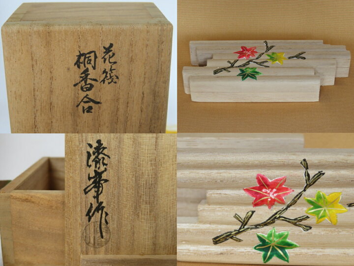 楽天市場】（九月◇特売品）山中塗師 新谷清「漆峯」作 花筏 桐木地 