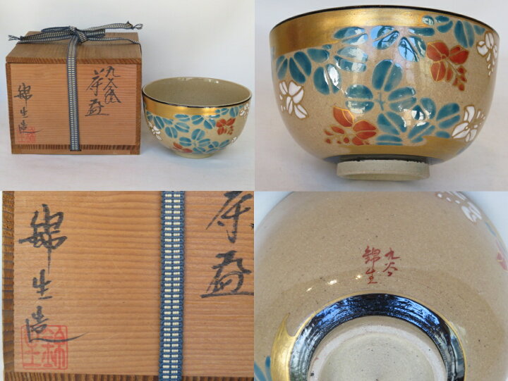楽天市場】（九月◇特売品）扇面蒔絵 木製溜塗茶箱3点と 平安 中村能 