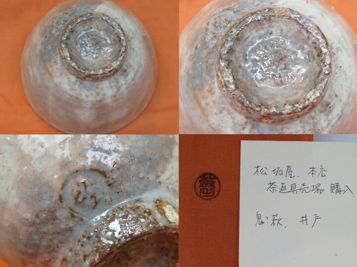 楽天市場】（九月☆特売品）山口県浴城陶苑 三輪敏之作 萩焼茶碗 