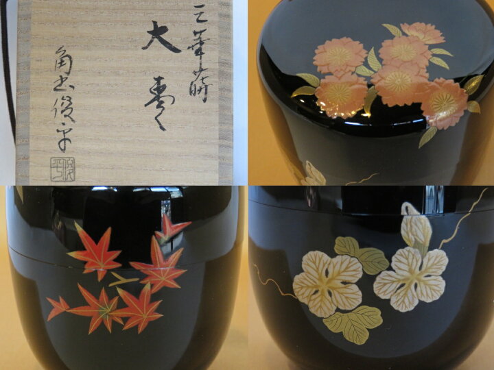 楽天市場】（十月☆特売品）加賀蒔絵師 角出俊平作 三華蒔絵 内銀大棗 