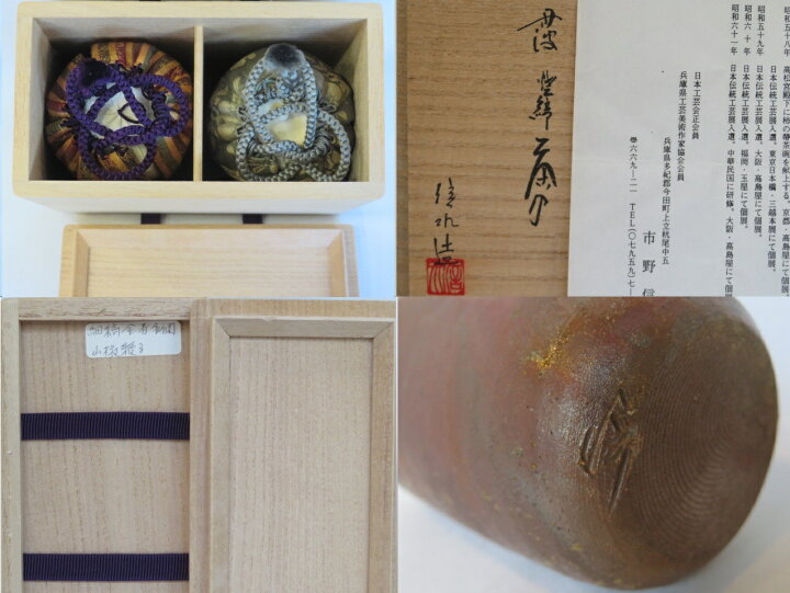 楽天市場】（三月◇特売品）兵庫県信水窯 市野信水作 丹波焼 焼締肩衝 