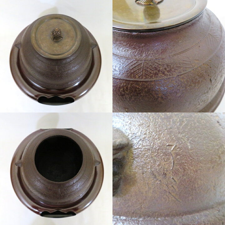 楽天市場】【中古】紫金堂釜師 加藤了三作 鵬雲斎好写 千歳釜添 唐銅 