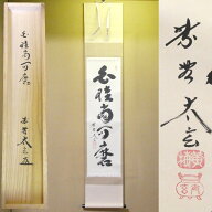茶掛【白珪尚可磨】小林太玄 自筆 一行軸 大徳寺 黄梅院 掛軸 共箱【中古 美品】