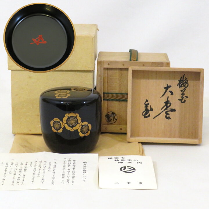 楽天市場】【鵬雲斎宗匠御箱書】加賀漆匠 高桑泉斎作 梅花 大棗 書付 