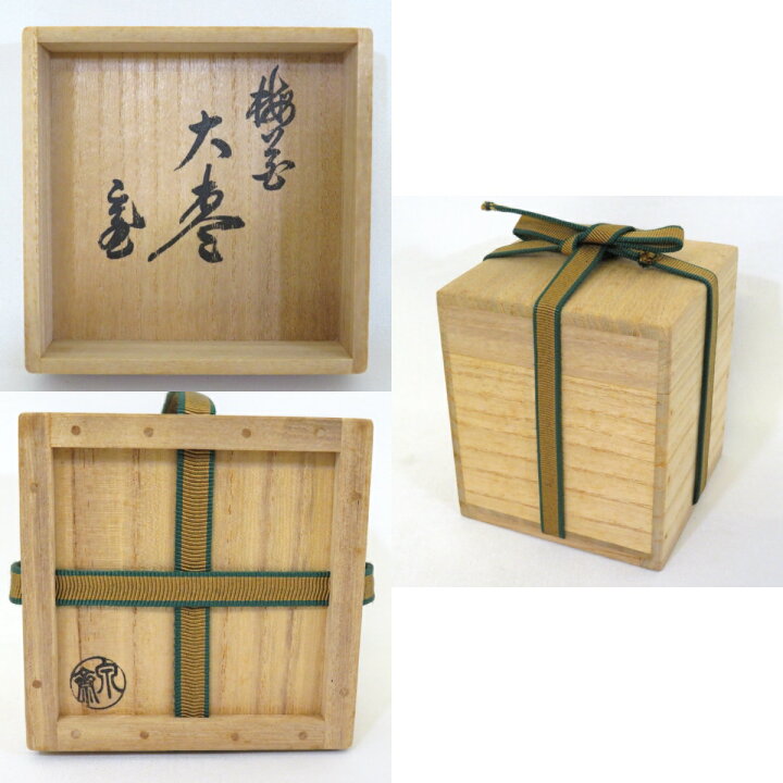 R750 棗 『前端春斎作』『表千家 堀内宗完 箱書』『大棗』 共箱 