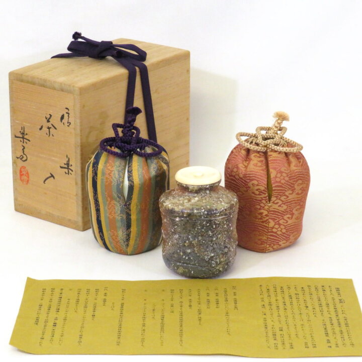 楽天市場】【四月の特売品】 四代 高橋楽斎作 信楽焼 茶入 眼鏡箱 仕覆  