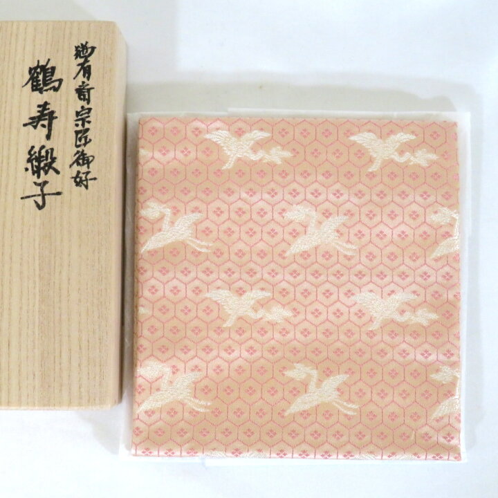 楽天市場】(出帛紗) 袋師 土田友湖作 猶有斎宗匠御好 薄紅色 鶴寿緞子 