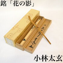 楽天市場】茶杓 共筒の通販