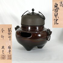 楽天市場】唐銅鬼面風炉の通販