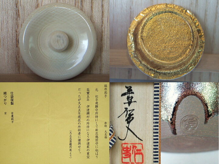 楽天市場】（唐物・大名物）平安東山 笹田仁史作 福原茄子写茶入〔送料 