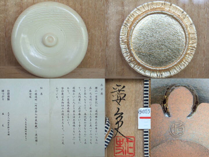 楽天市場】（古瀬戸・名物）平安東山 笹田仁史作 在中庵肩衝写茶入 