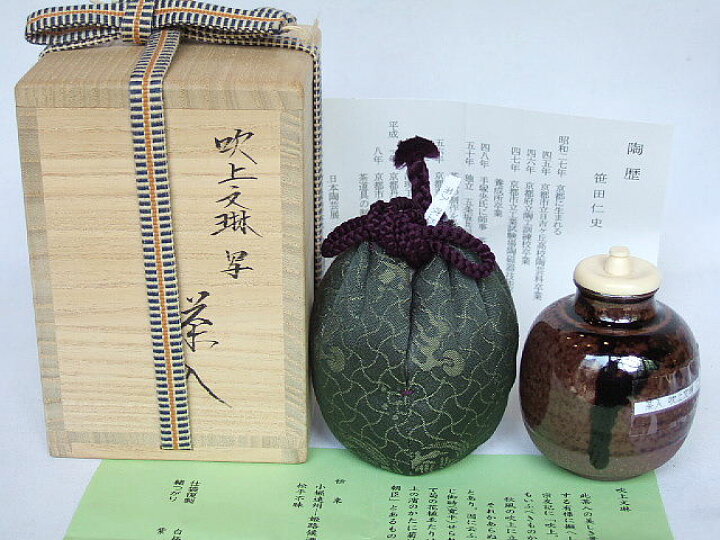 楽天市場】（唐物・中興名物）平安東山 笹田仁史作 吹上文琳写茶入 