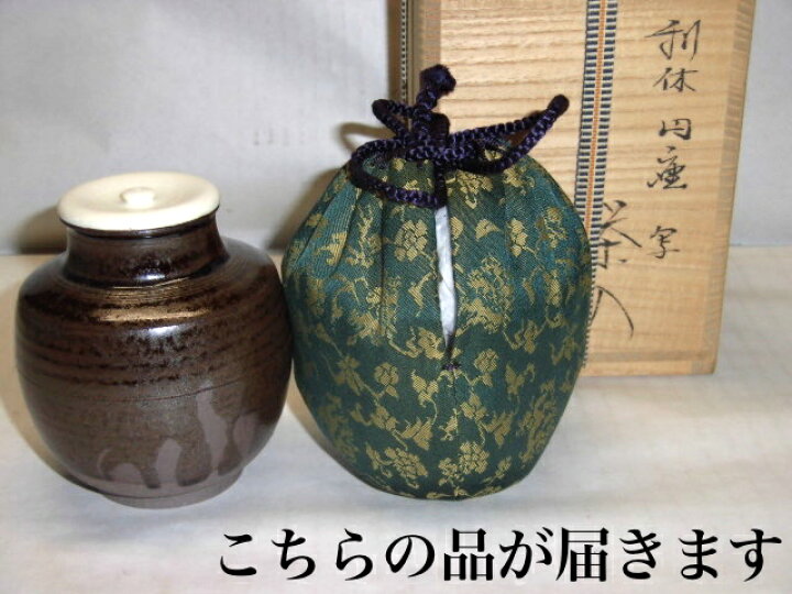 楽天市場】（唐物・大名物）平安東山 笹田仁史作 利休円座肩衝写茶入 