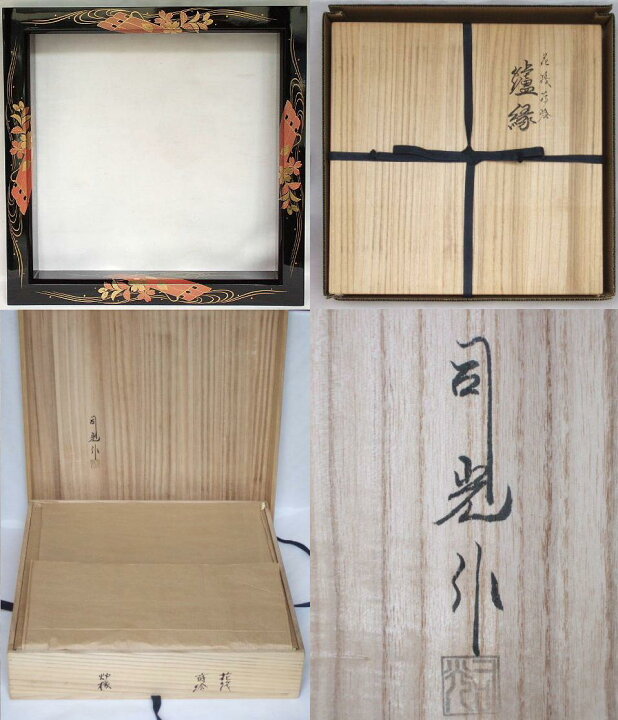 楽天市場】(オープン記念特売品）山中塗 細川司光作 花筏蒔絵真塗炉縁  