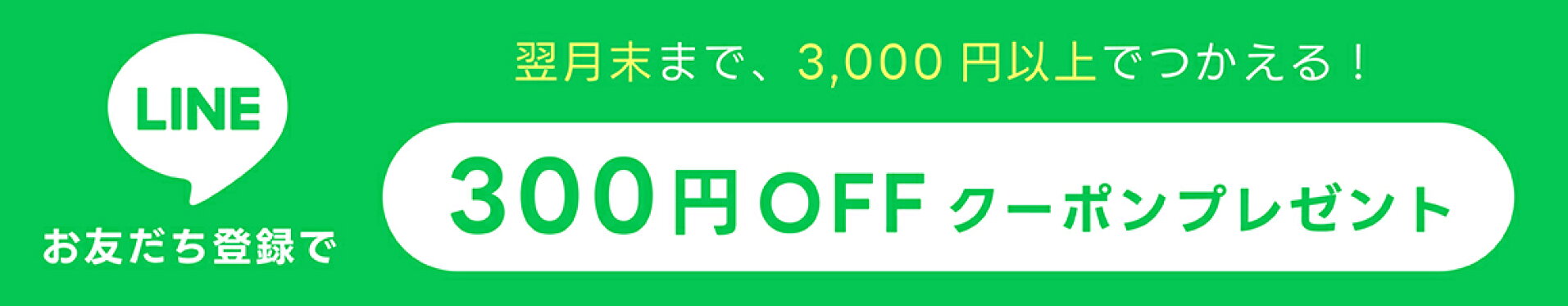 LINE公式アカウント