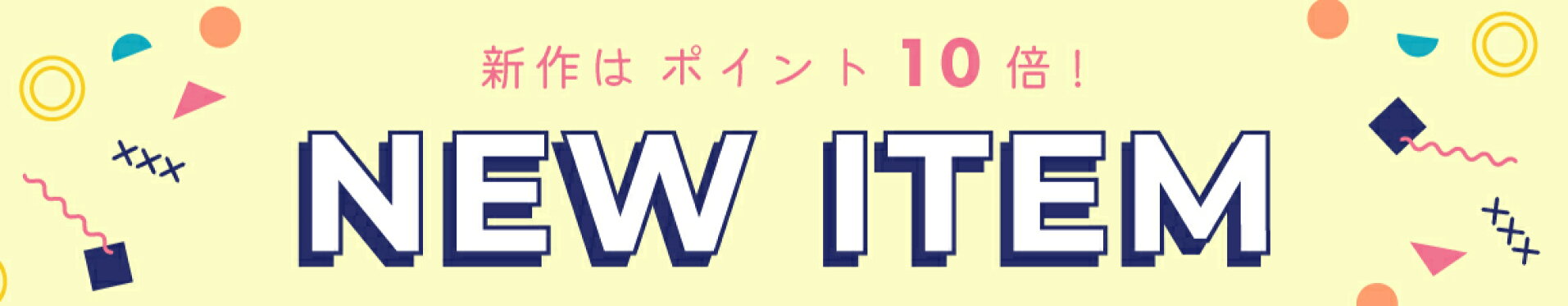 おトクにチェック★新着アイテム